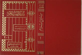 سبل السلام م1 ج1-2