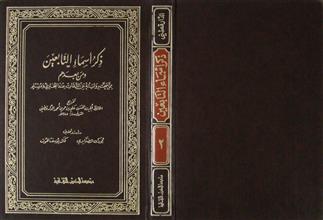 ذكر أسماء التابعين و من بعدهم ج2