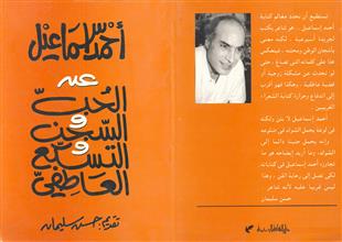 عن الحب والسجن والتسكع العاطفي
