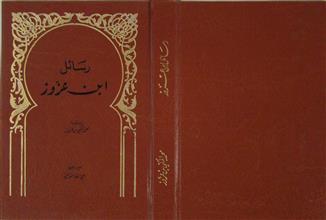 رسائل ابن عزوز