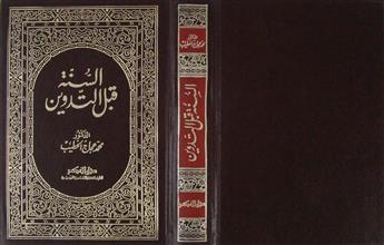 السنة قبل التدوين